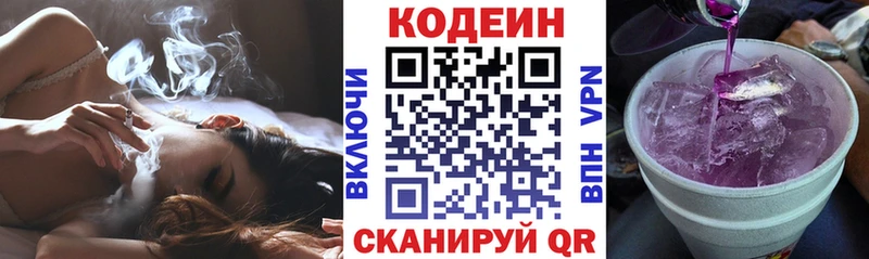 Codein напиток Lean (лин) Вязьма